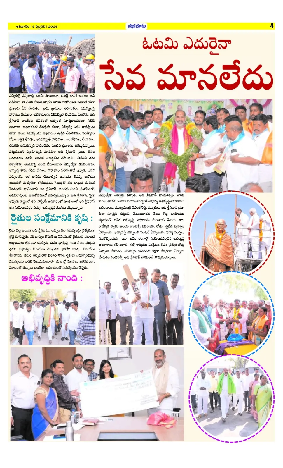 రాజన్న ఆజ్ఞ...... శీనన్న పాలన....